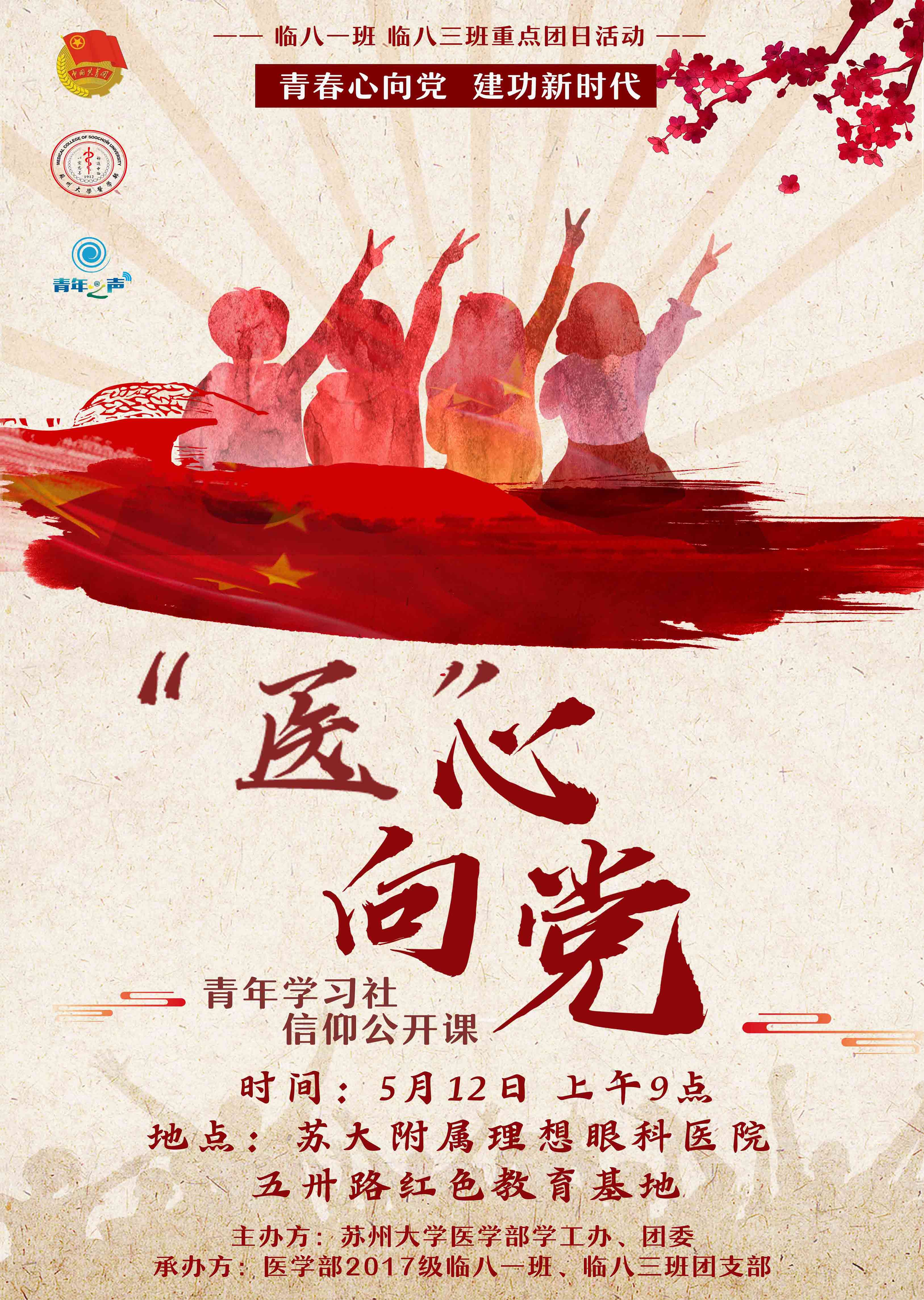 医心向党医学部2017级临八1班3班团支部团日活动